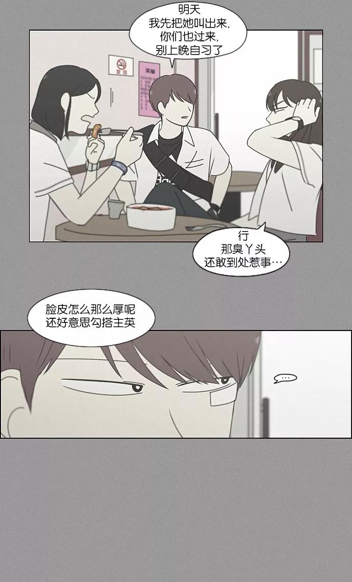 《恋爱革命》[第203话] 语言的交锋 第35页