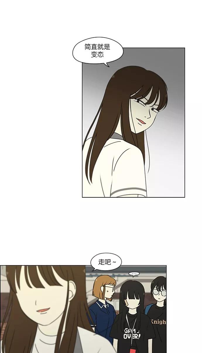 《恋爱革命》[第203话] 语言的交锋 第24页