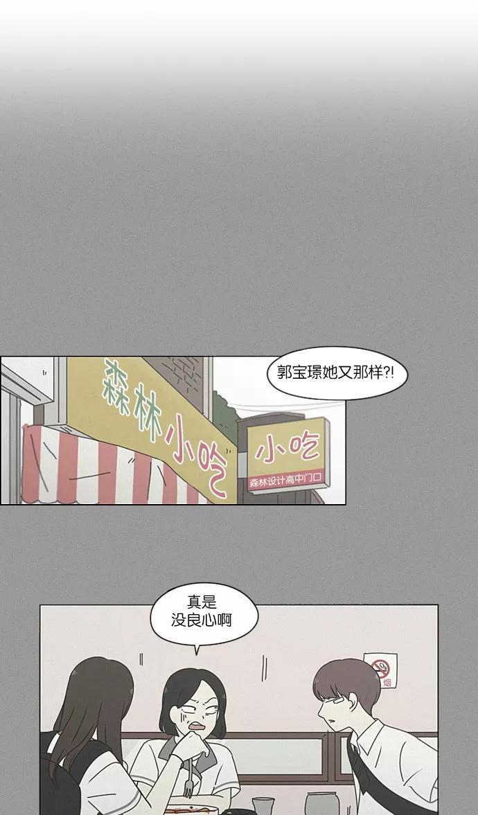 《恋爱革命》[第203话] 语言的交锋 第32页