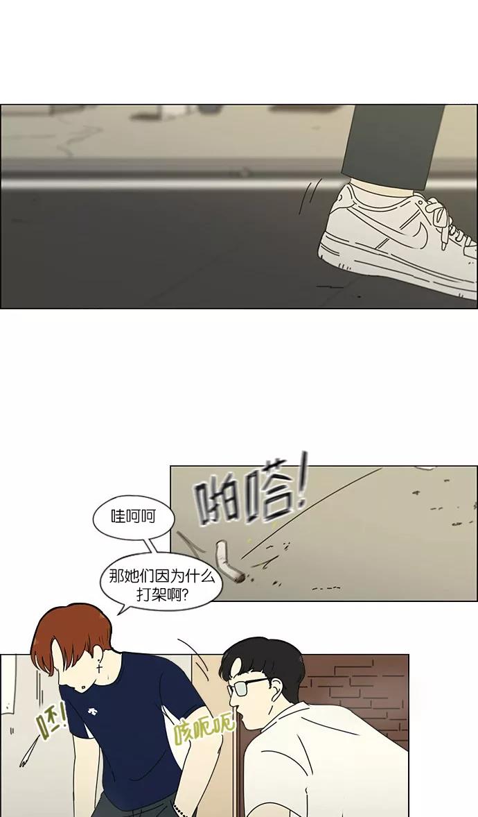 《恋爱革命》[第203话] 语言的交锋 第41页