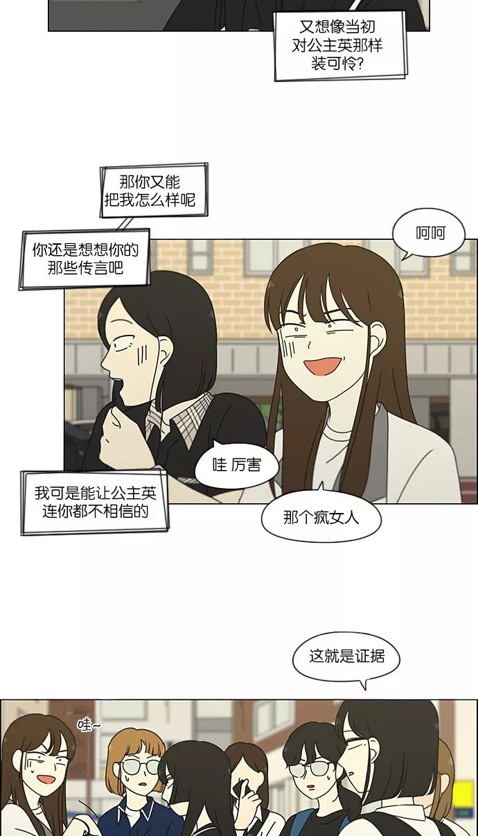 《恋爱革命》[第203话] 语言的交锋 第17页