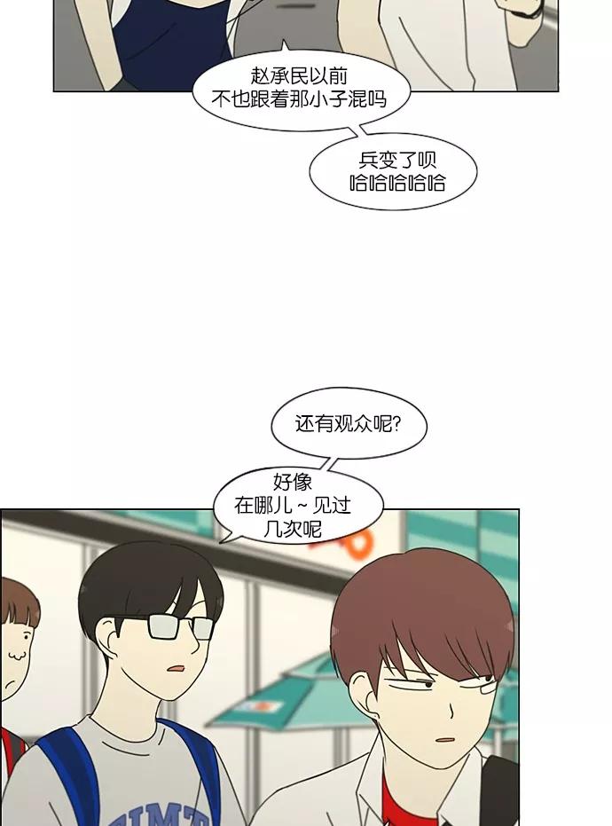 《恋爱革命》[第203话] 语言的交锋 第50页