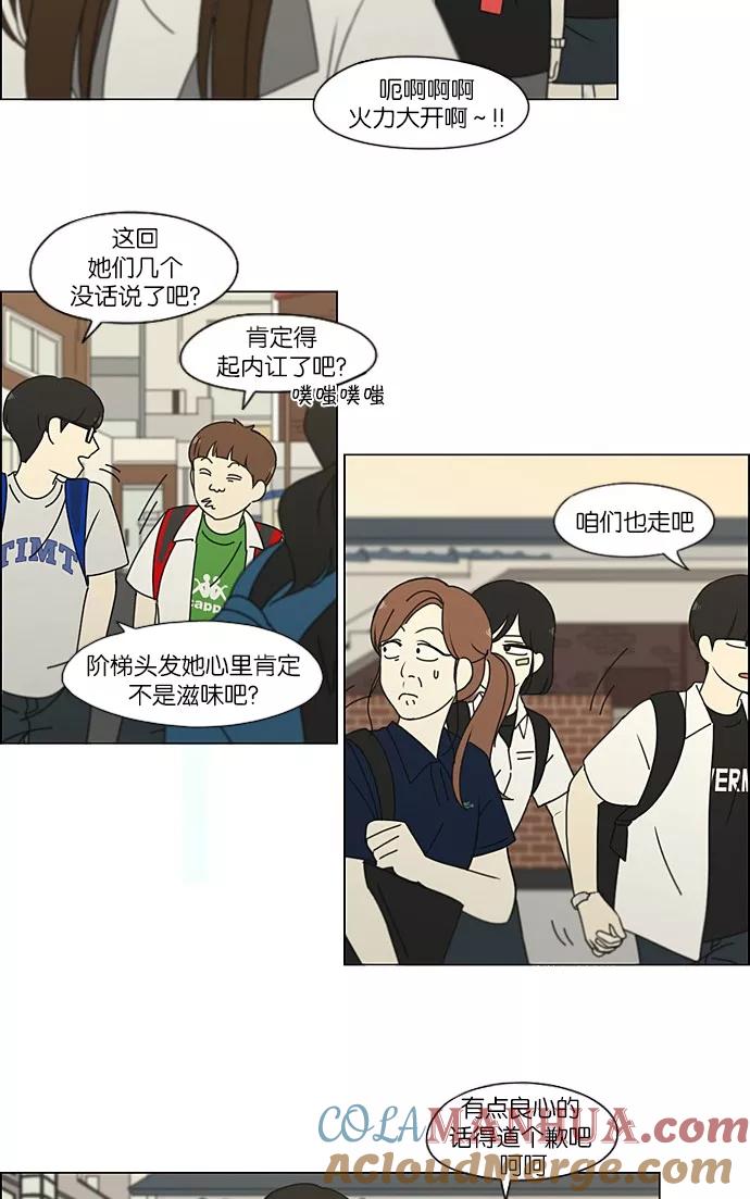 《恋爱革命》[第203话] 语言的交锋 第25页