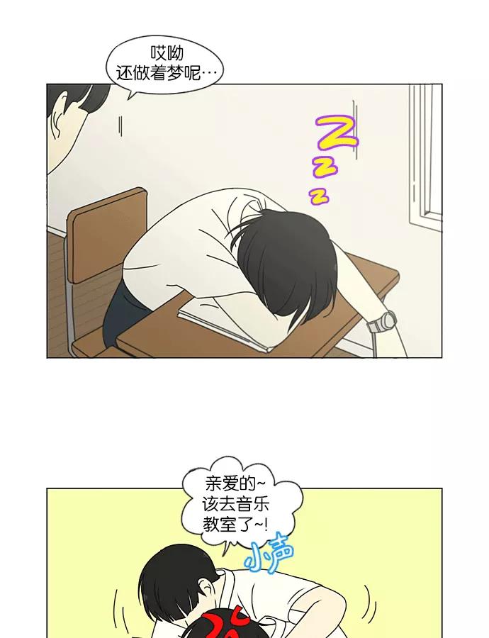 《恋爱革命》[第204话] 你对于我，我对于你 第34页