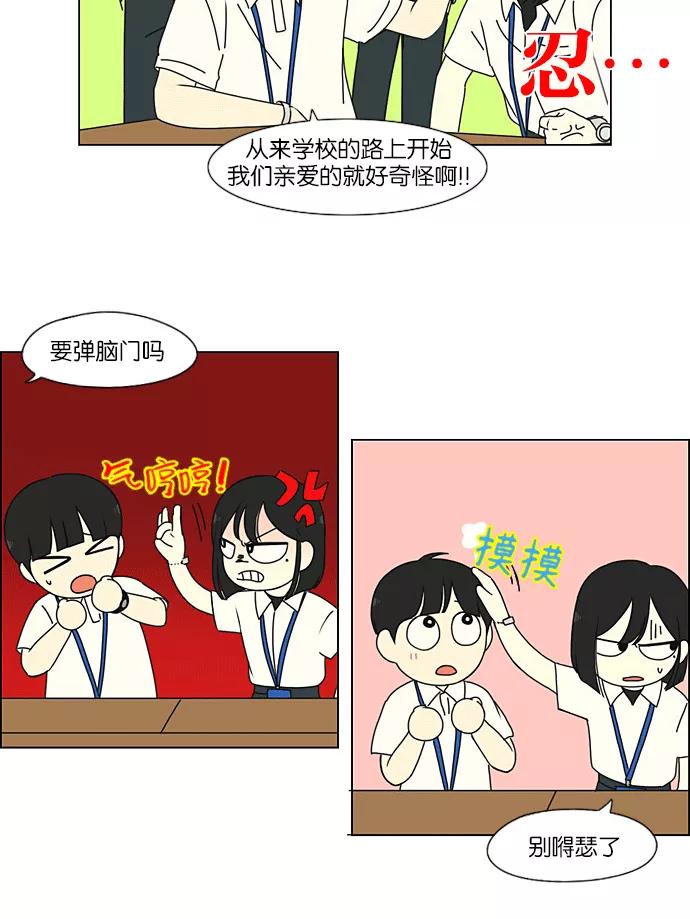 《恋爱革命》[第204话] 你对于我，我对于你 第37页