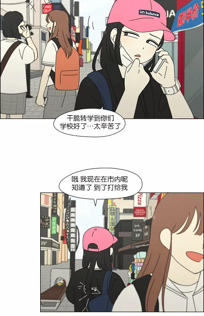 《恋爱革命》[第204话] 你对于我，我对于你 第49页