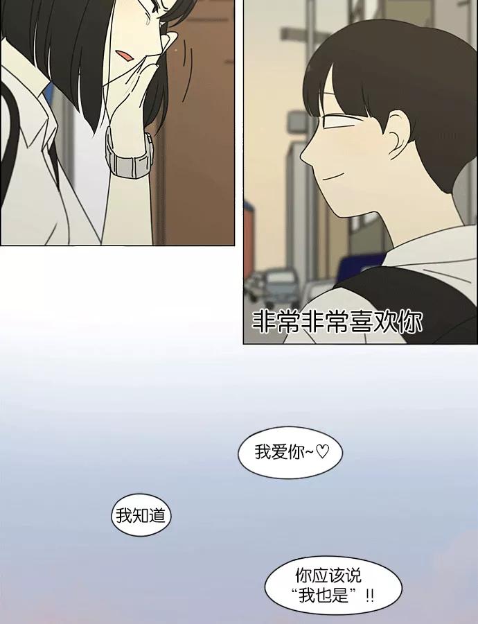 《恋爱革命》[第204话] 你对于我，我对于你 第31页
