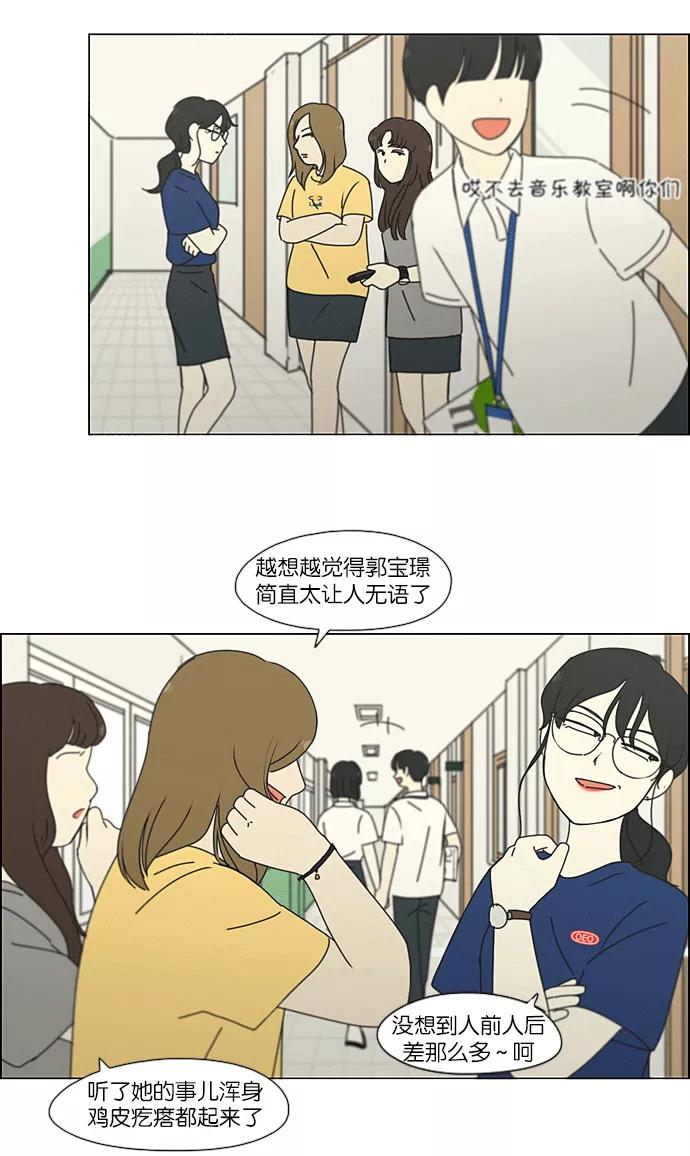 《恋爱革命》[第204话] 你对于我，我对于你 第47页
