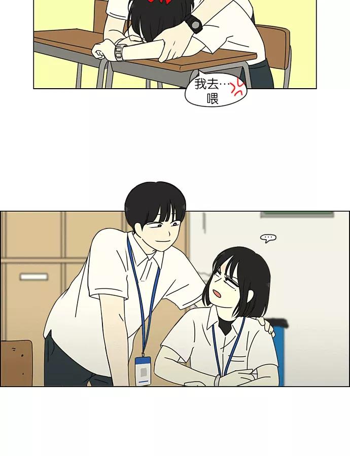 《恋爱革命》[第204话] 你对于我，我对于你 第35页