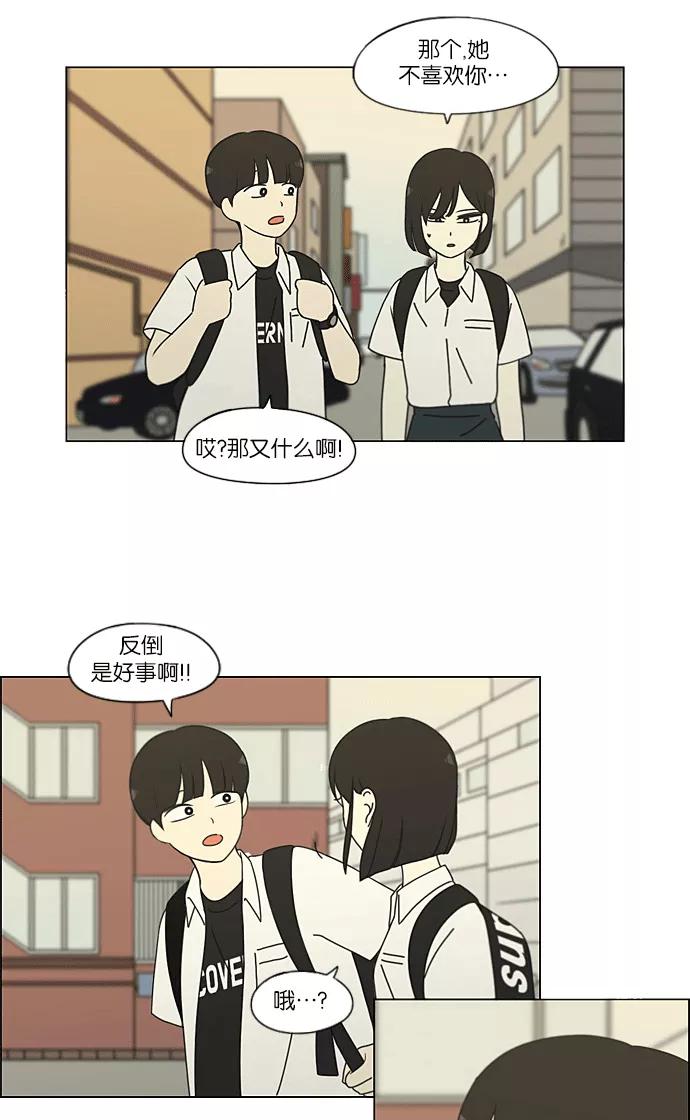 《恋爱革命》[第204话] 你对于我，我对于你 第4页
