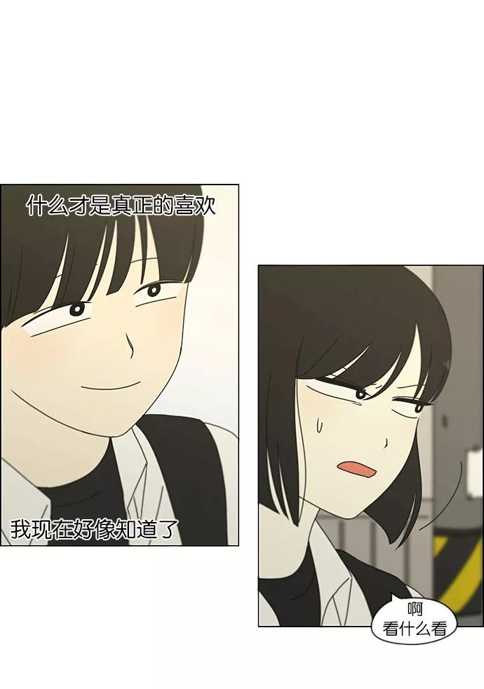 《恋爱革命》[第204话] 你对于我，我对于你 第28页