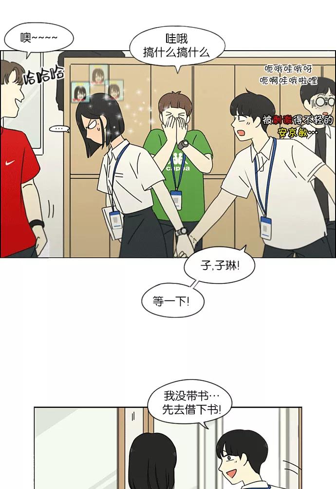 《恋爱革命》[第204话] 你对于我，我对于你 第40页