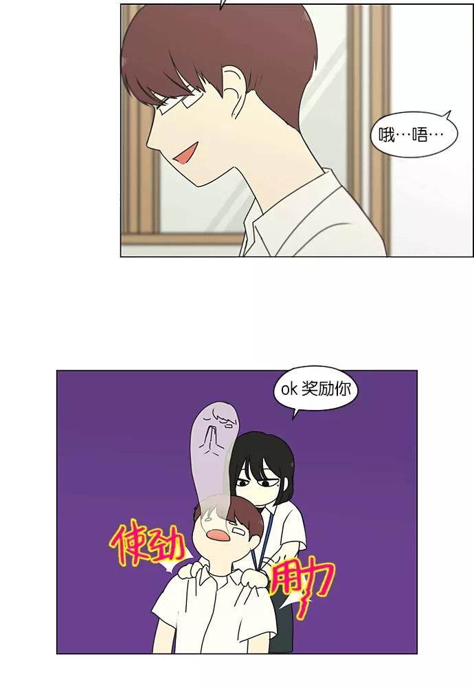 《恋爱革命》[第204话] 你对于我，我对于你 第44页