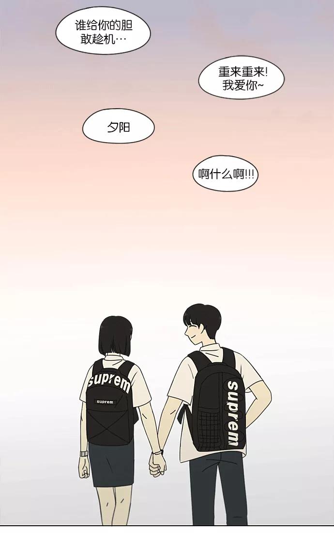 《恋爱革命》[第204话] 你对于我，我对于你 第32页