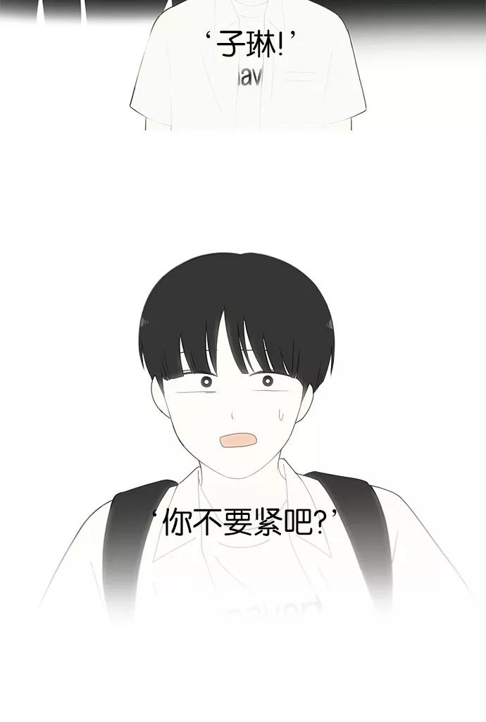 《恋爱革命》[第204话] 你对于我，我对于你 第13页