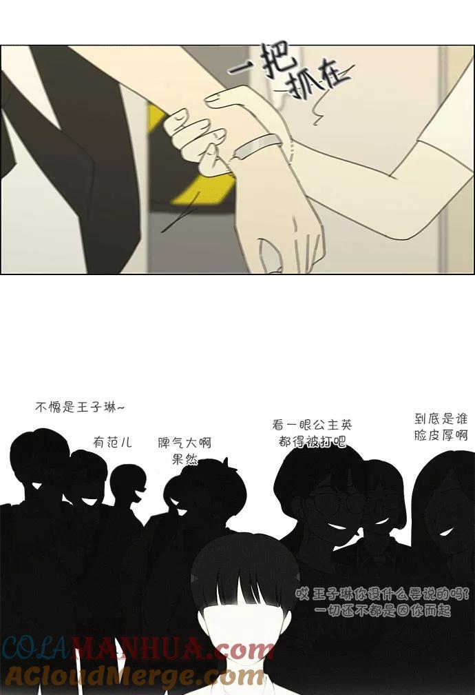 《恋爱革命》[第204话] 你对于我，我对于你 第12页