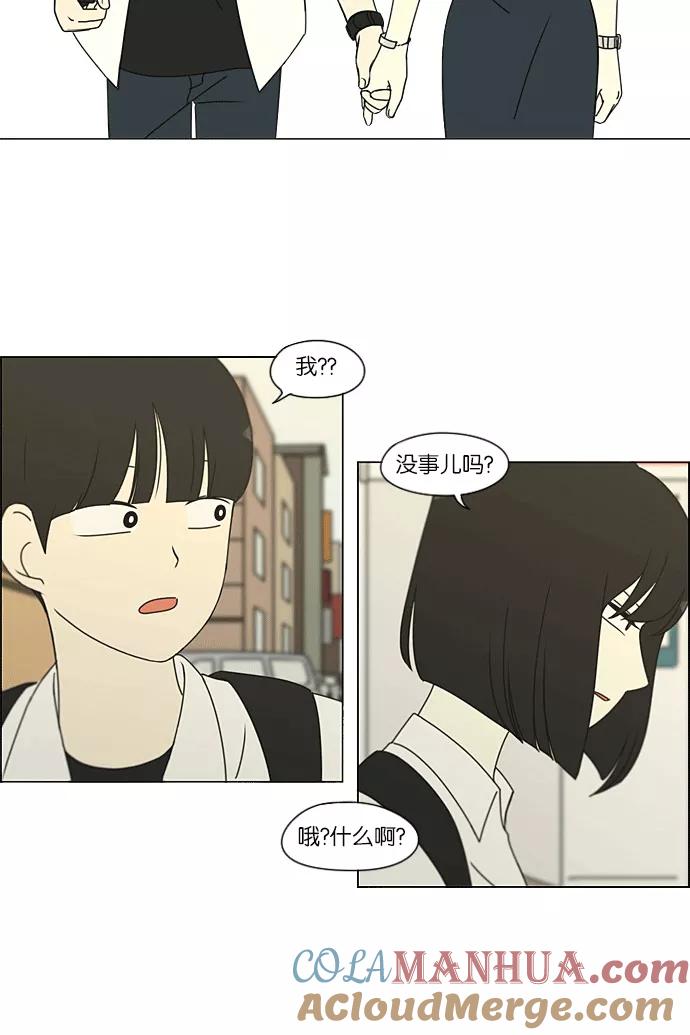 《恋爱革命》[第204话] 你对于我，我对于你 第3页