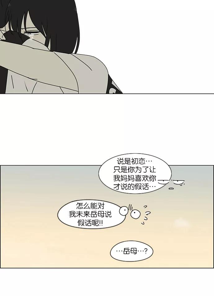 《恋爱革命》[第204话] 你对于我，我对于你 第25页