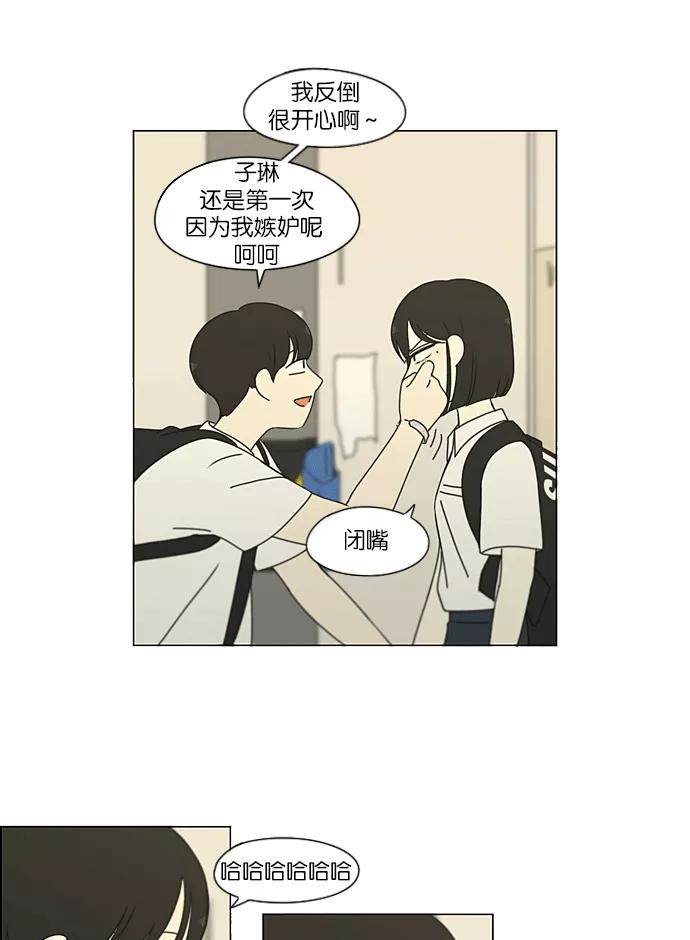 《恋爱革命》[第204话] 你对于我，我对于你 第26页