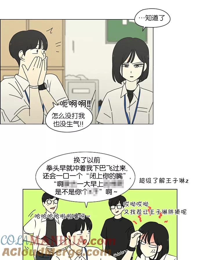 《恋爱革命》[第204话] 你对于我，我对于你 第36页