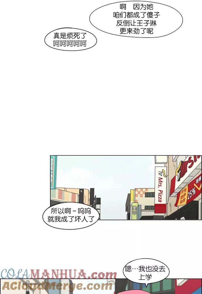 《恋爱革命》[第204话] 你对于我，我对于你 第48页