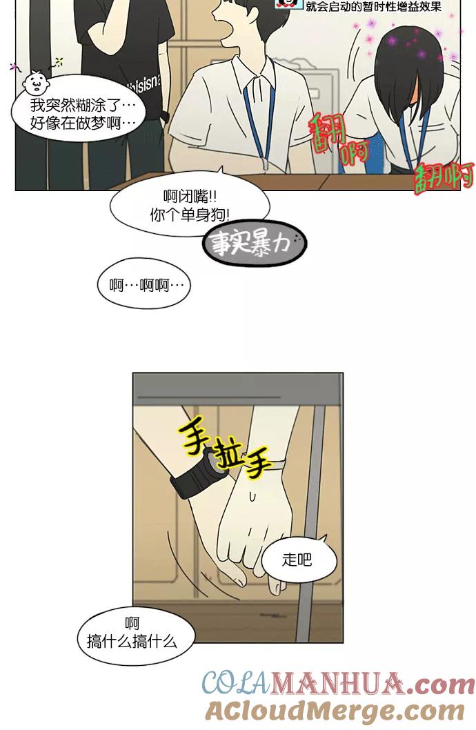 《恋爱革命》[第204话] 你对于我，我对于你 第39页