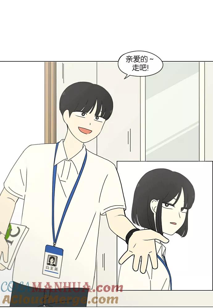 《恋爱革命》[第204话] 你对于我，我对于你 第45页