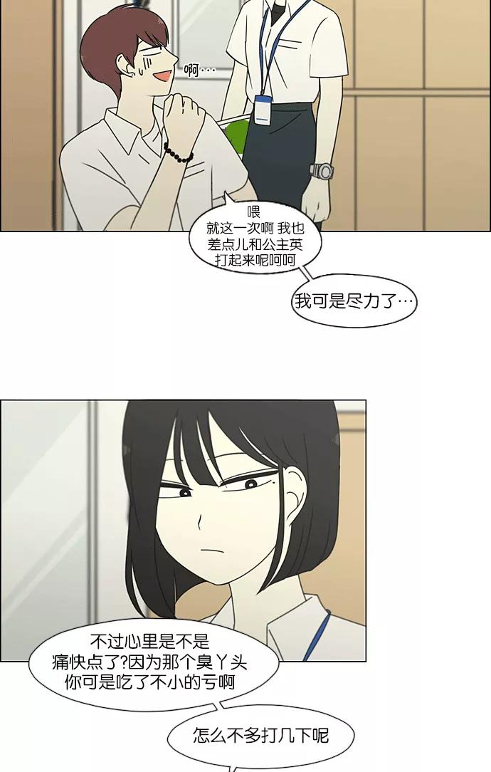 《恋爱革命》[第204话] 你对于我，我对于你 第43页