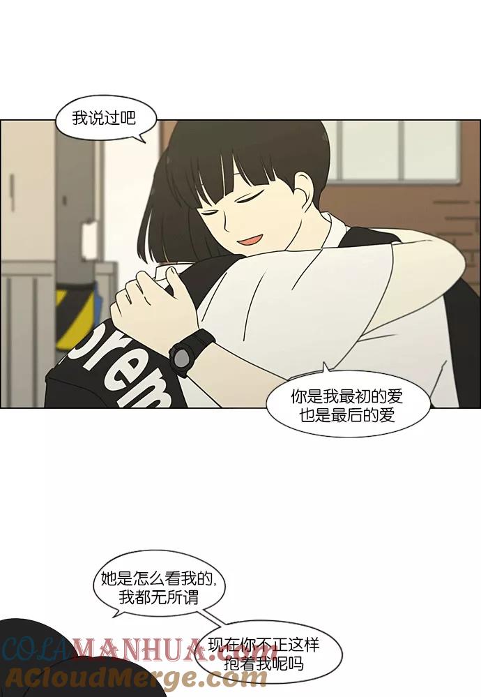 《恋爱革命》[第204话] 你对于我，我对于你 第24页