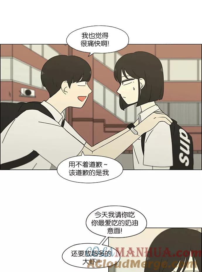 《恋爱革命》[第204话] 你对于我，我对于你 第6页