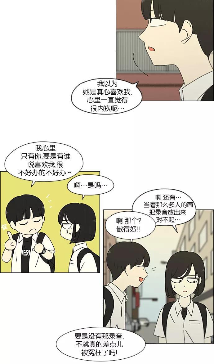 《恋爱革命》[第204话] 你对于我，我对于你 第5页