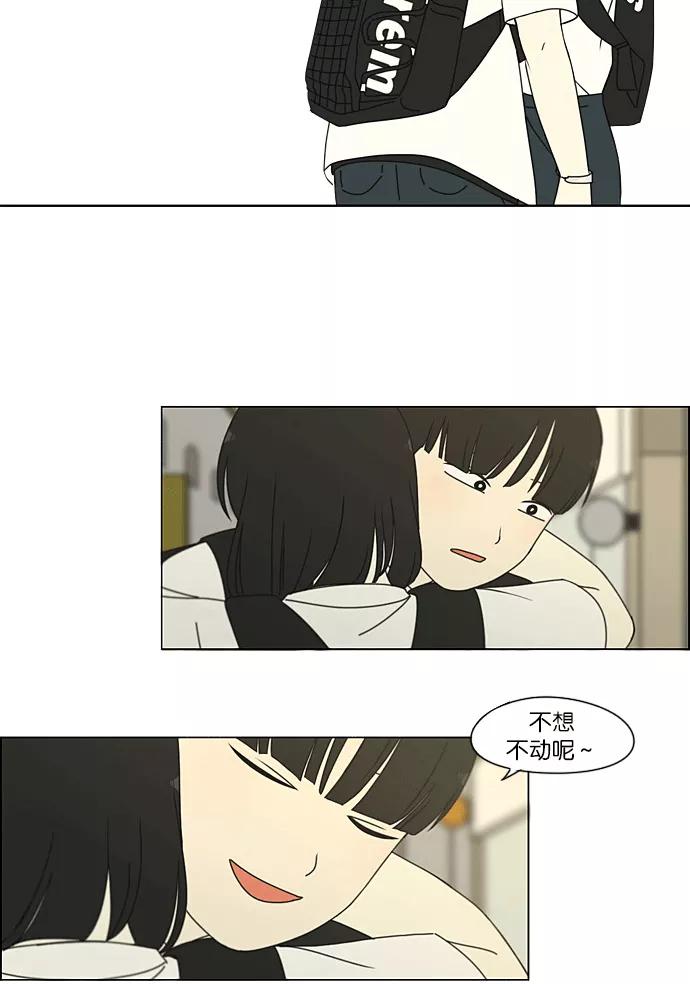 《恋爱革命》[第204话] 你对于我，我对于你 第19页