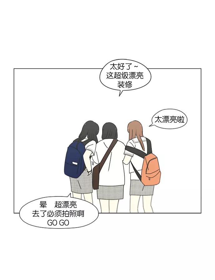 《恋爱革命》[第204话] 你对于我，我对于你 第52页