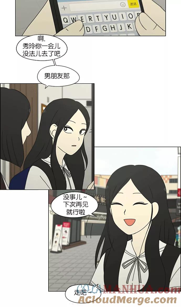 《恋爱革命》[第204话] 你对于我，我对于你 第51页