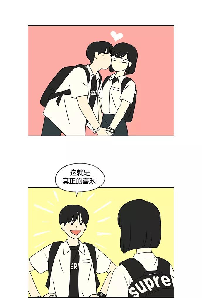 《恋爱革命》[第204话] 你对于我，我对于你 第29页