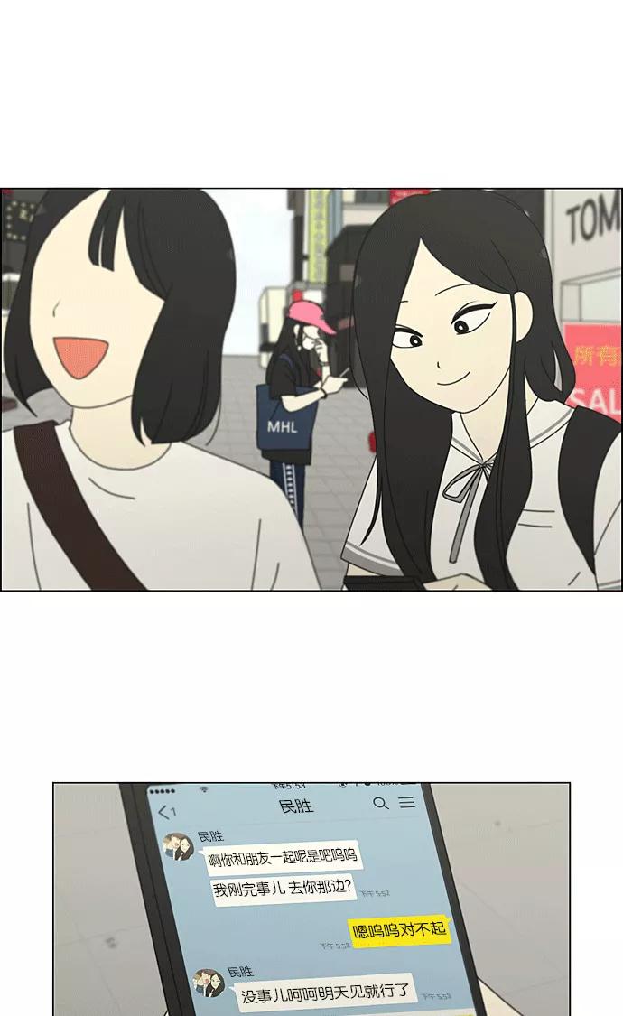 《恋爱革命》[第204话] 你对于我，我对于你 第50页
