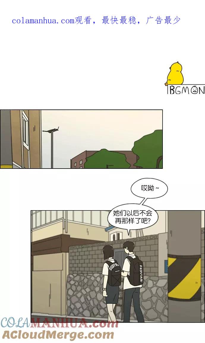 《恋爱革命》[第204话] 你对于我，我对于你 第1页