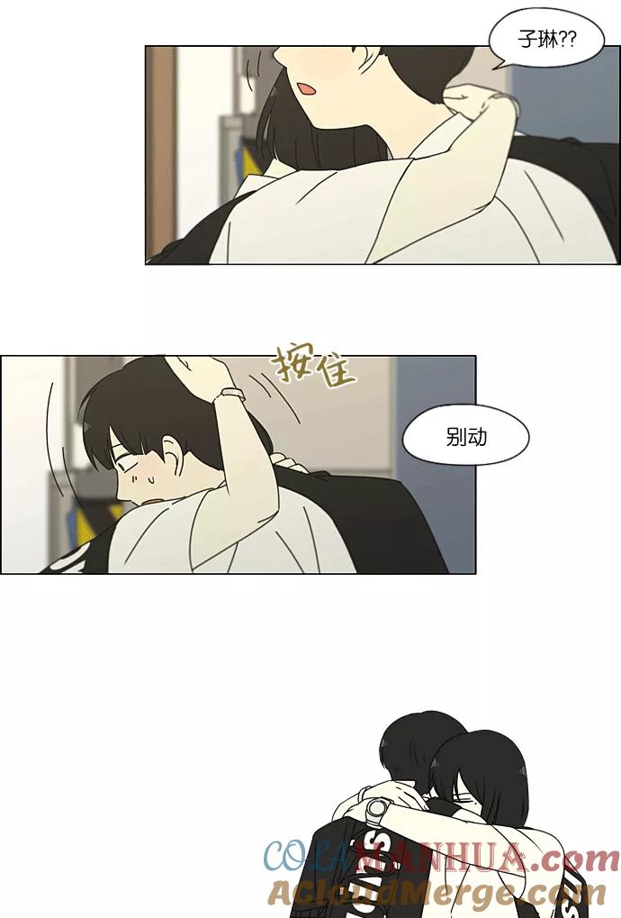 《恋爱革命》[第204话] 你对于我，我对于你 第18页