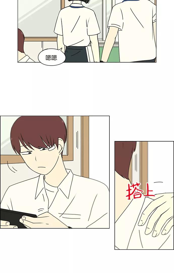 《恋爱革命》[第204话] 你对于我，我对于你 第41页