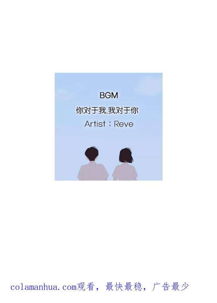《恋爱革命》[第204话] 你对于我，我对于你 第53页