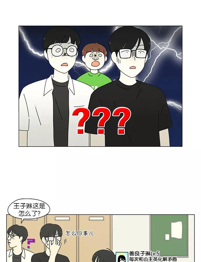 《恋爱革命》[第204话] 你对于我，我对于你 第38页