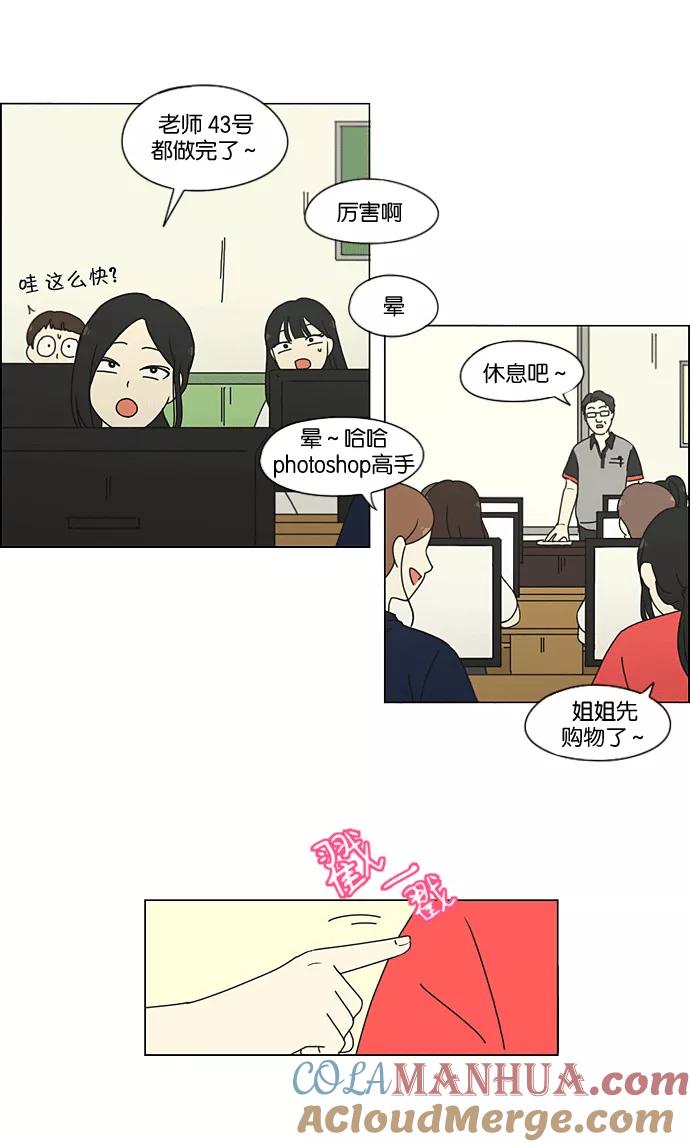 《恋爱革命》[第205话] Glasses Of God 第25页