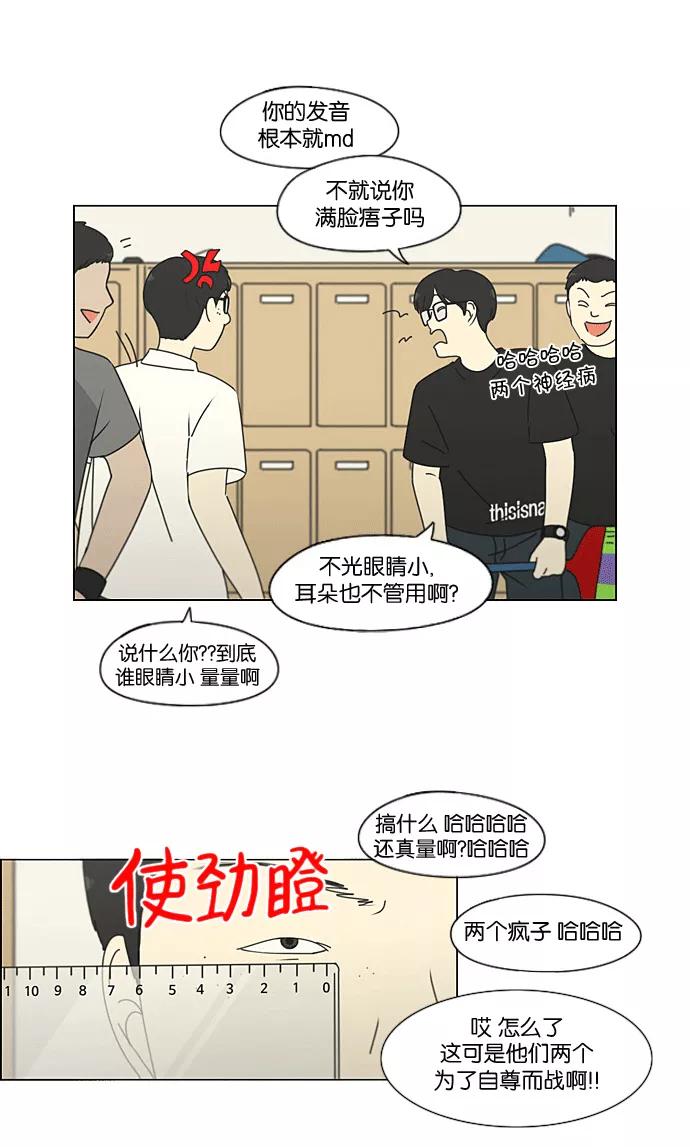 《恋爱革命》[第205话] Glasses Of God 第15页