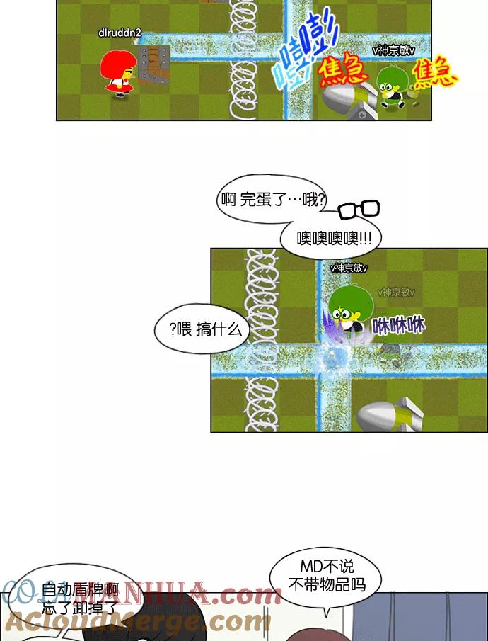 《恋爱革命》[第205话] Glasses Of God 第43页