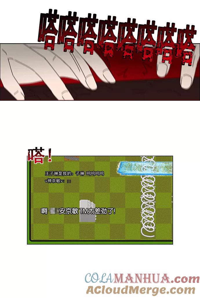 《恋爱革命》[第205话] Glasses Of God 第49页