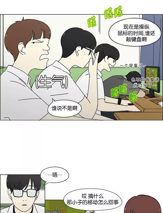《恋爱革命》[第205话] Glasses Of God 第41页