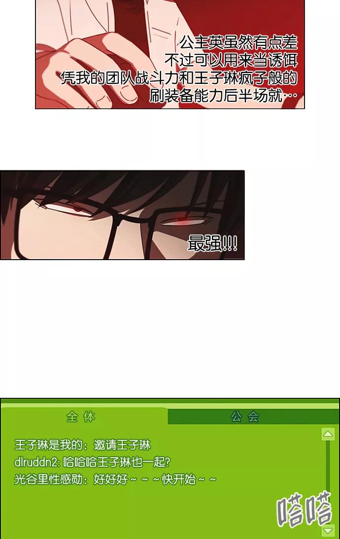 《恋爱革命》[第205话] Glasses Of God 第35页