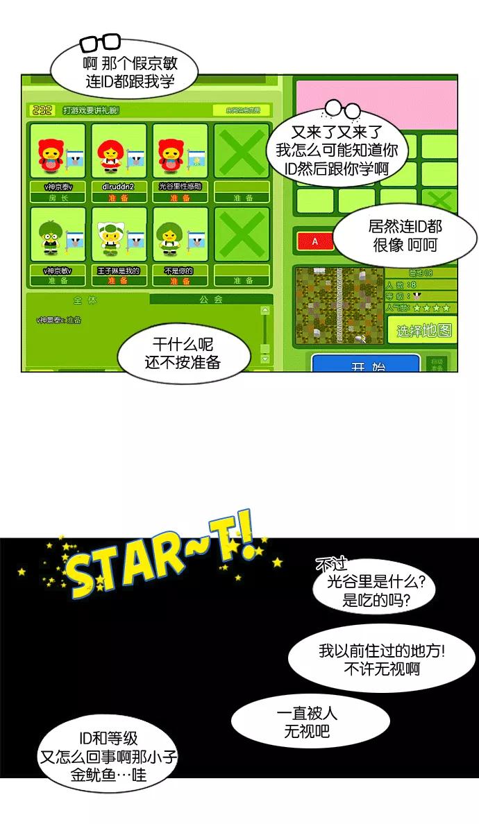 《恋爱革命》[第205话] Glasses Of God 第38页