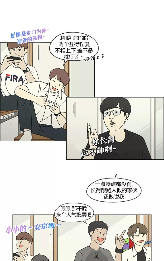 《恋爱革命》[第205话] Glasses Of God 第17页