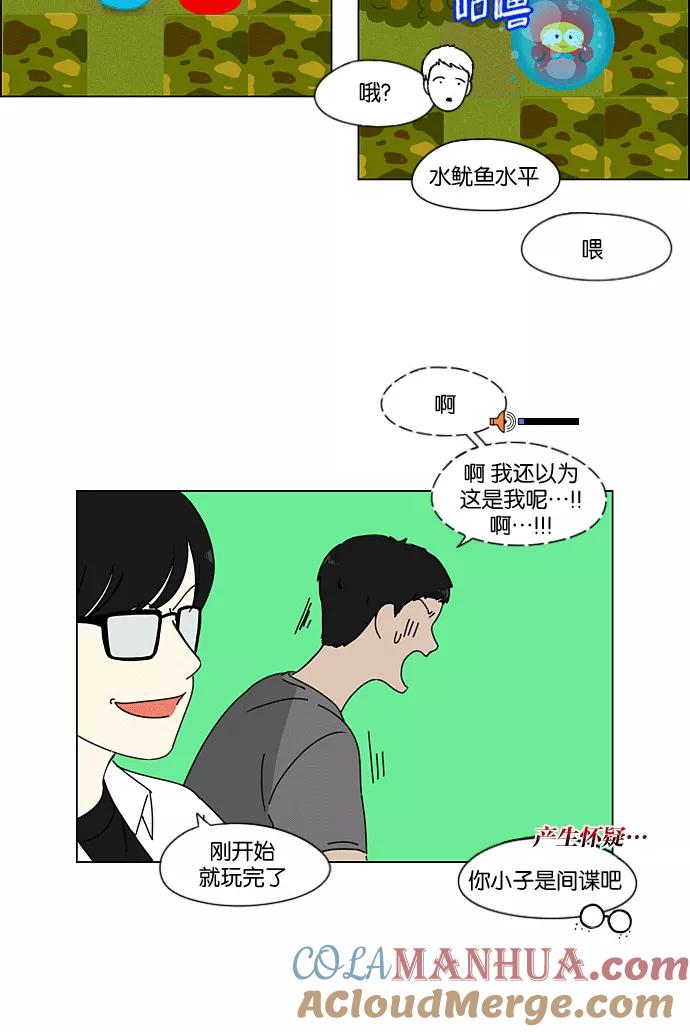 《恋爱革命》[第205话] Glasses Of God 第40页